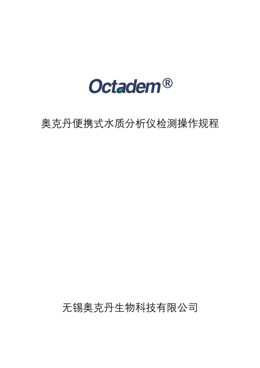 奧克丹水質分析儀檢測操作規(guī)程