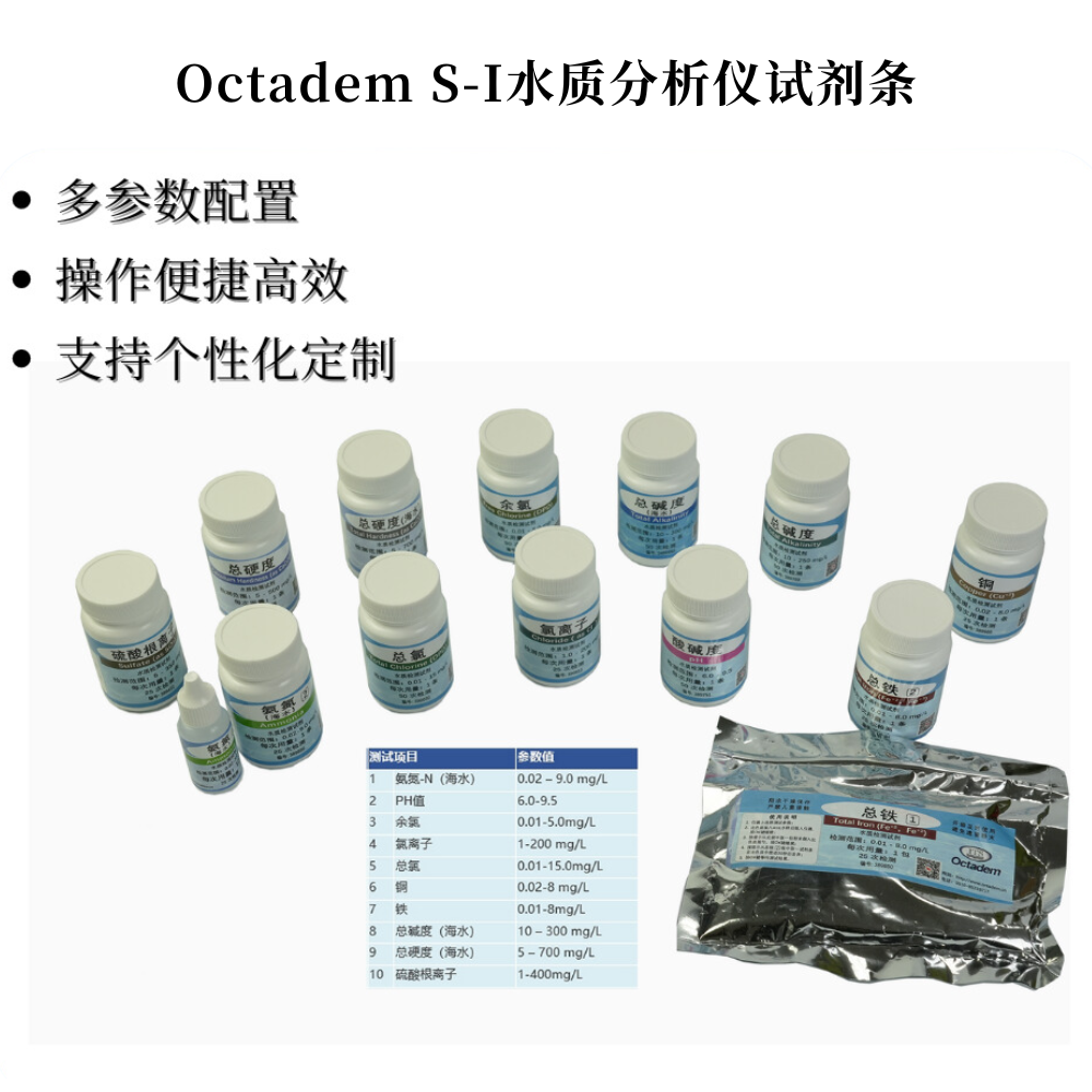 奧克丹水質分析儀用試劑條(工業(yè)循環(huán)水10參數(shù)）