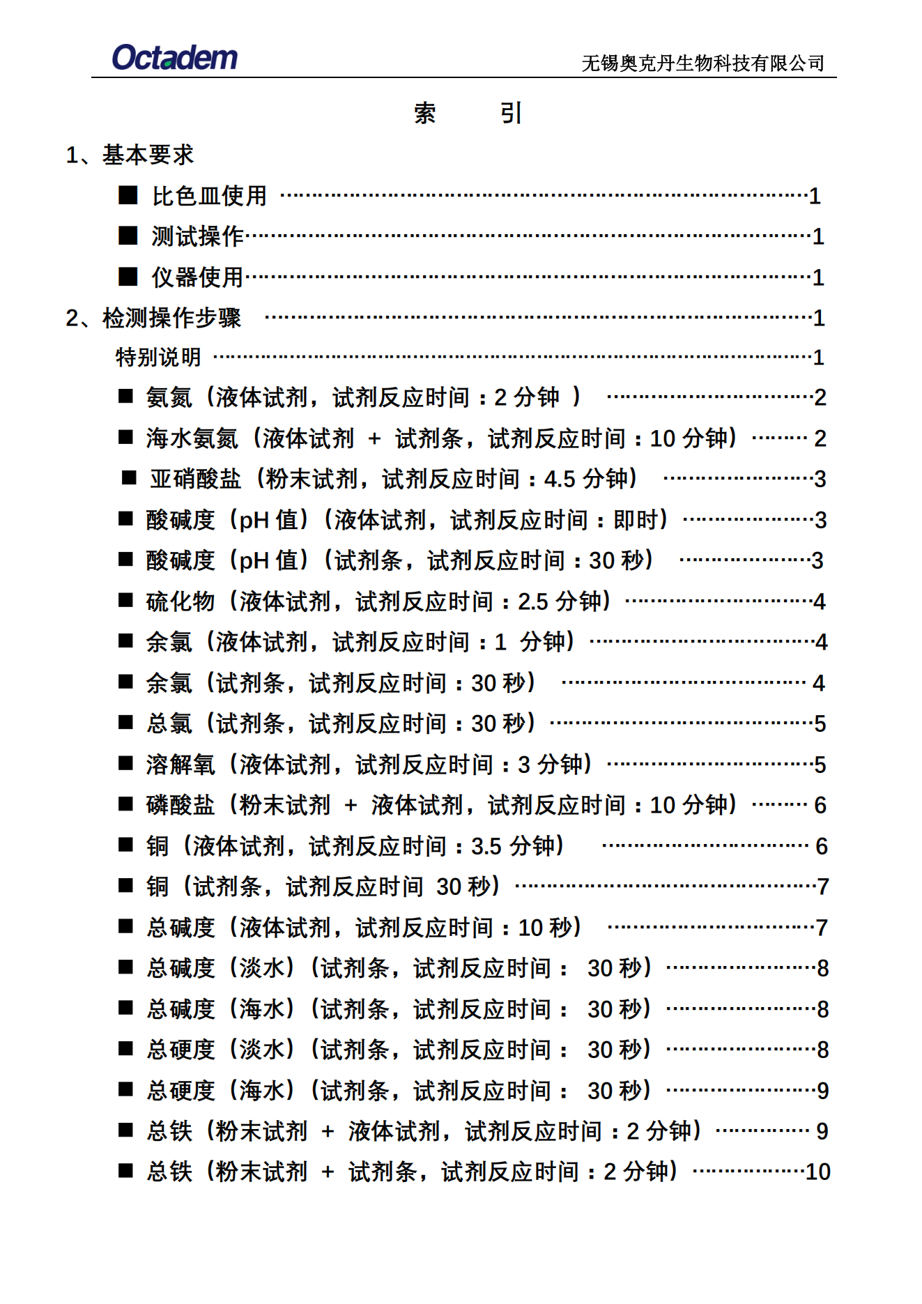 202411最新奧克丹水質分析儀檢測操作規(guī)程( 無水?。01.png