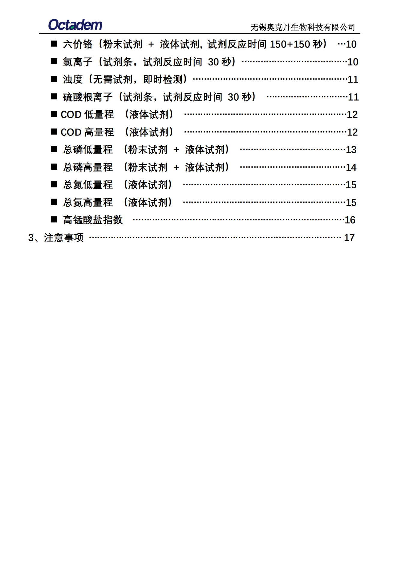 202411最新奧克丹水質分析儀檢測操作規(guī)程( 無水?。02.png