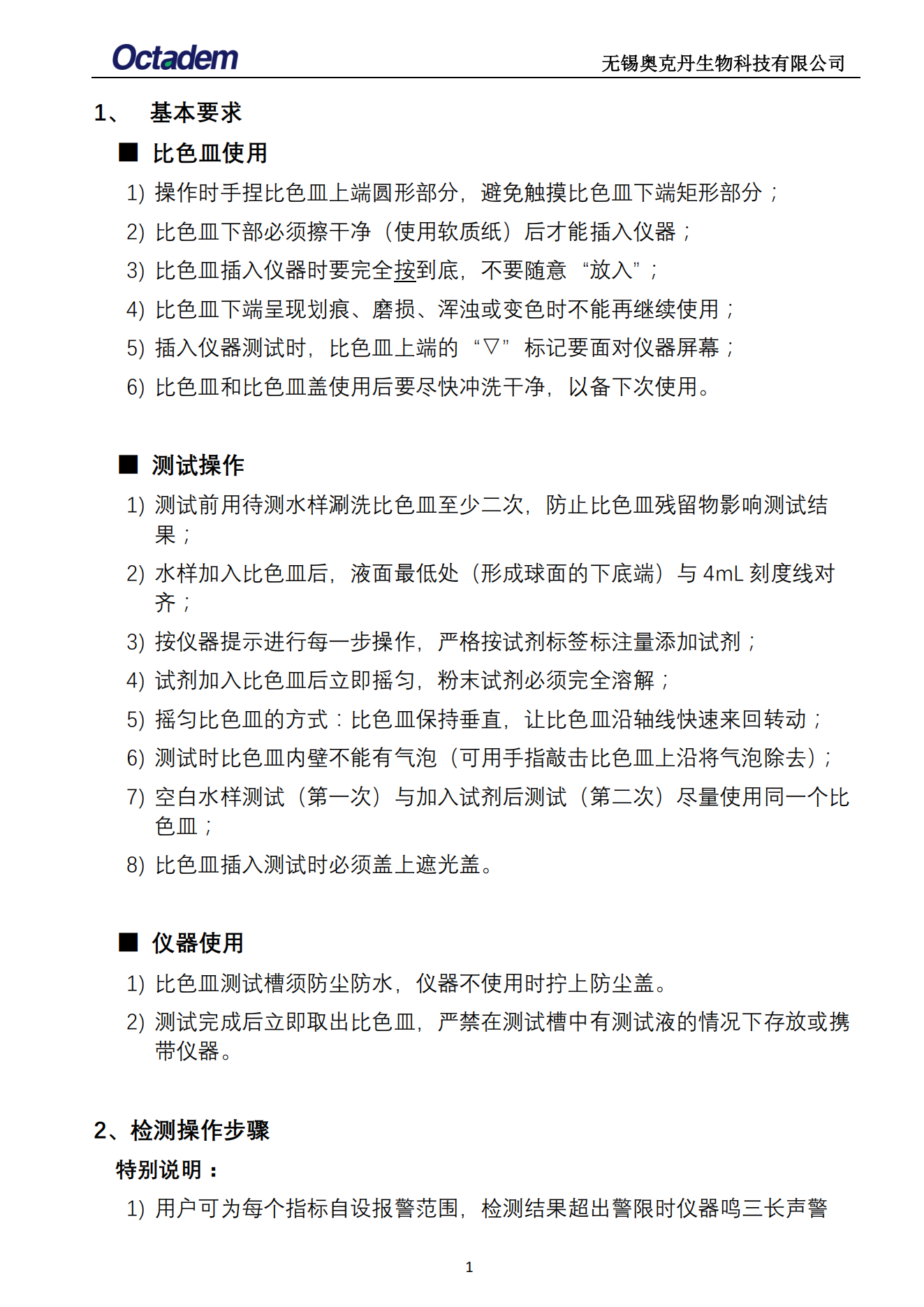 202411最新奧克丹水質分析儀檢測操作規(guī)程( 無水?。03.png