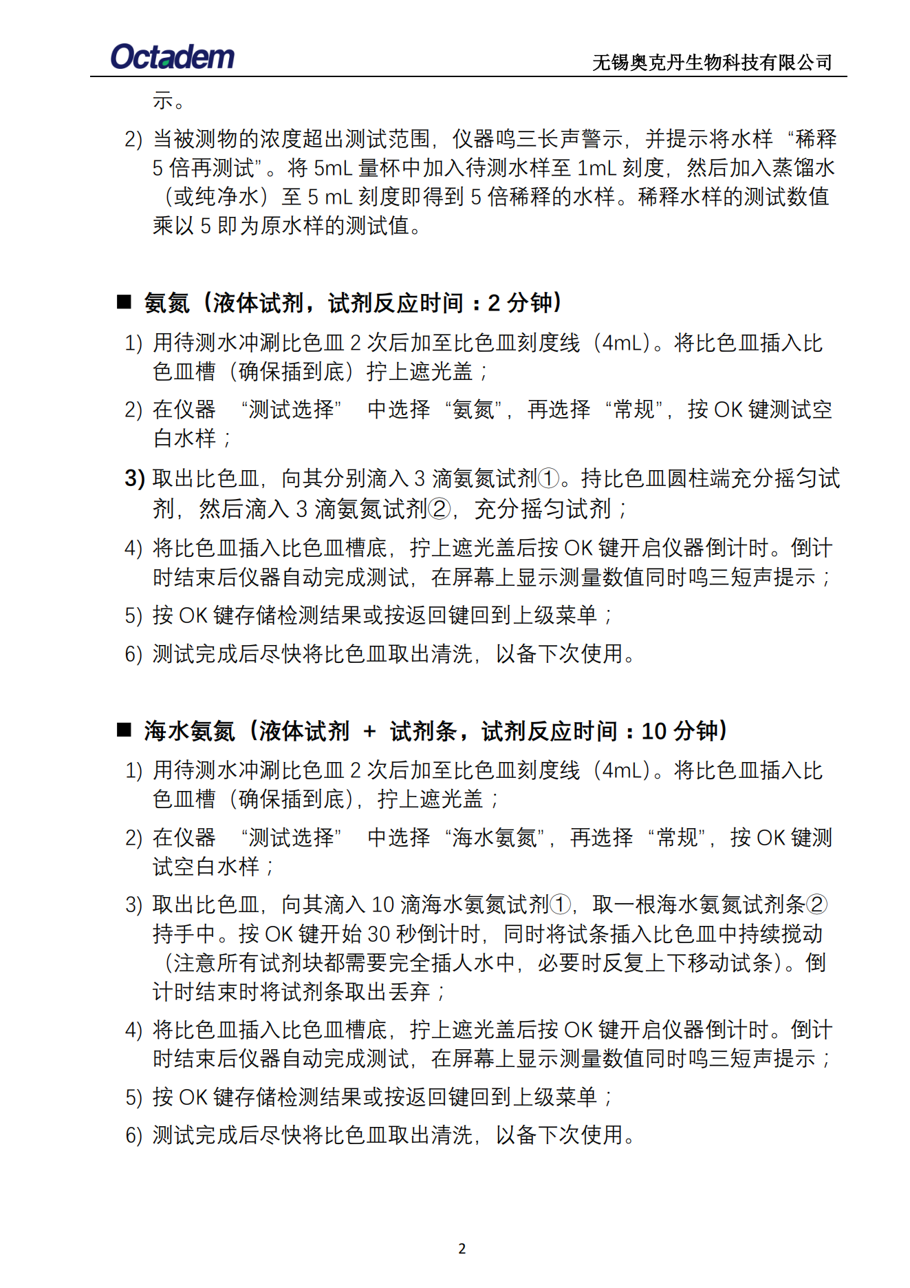 202411最新奧克丹水質分析儀檢測操作規(guī)程( 無水?。04.png