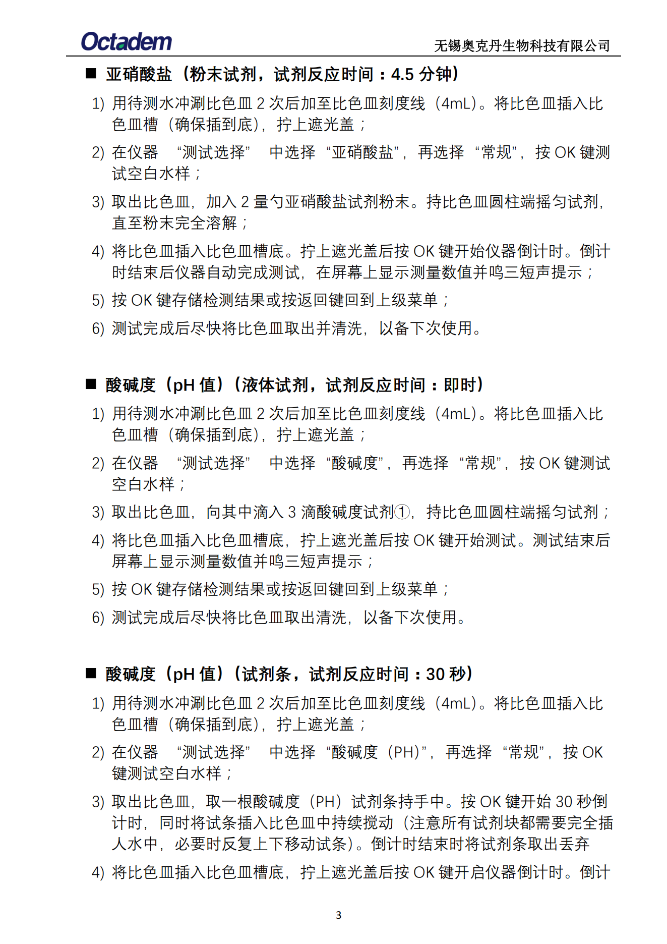 202411最新奧克丹水質分析儀檢測操作規(guī)程( 無水印）_05.png