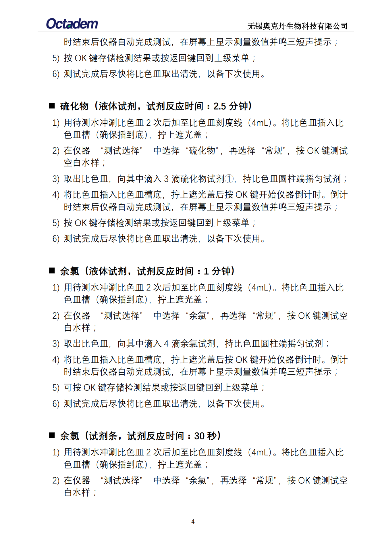 202411最新奧克丹水質分析儀檢測操作規(guī)程( 無水?。06.png