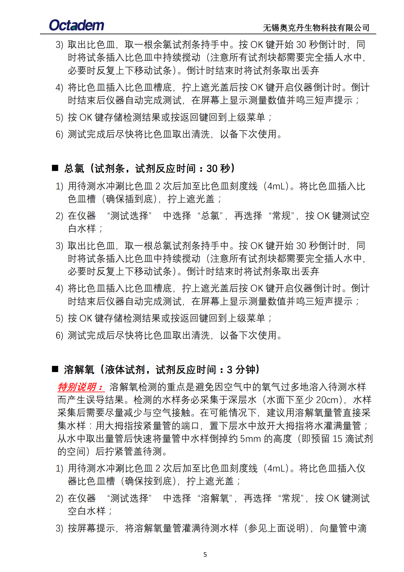 202411最新奧克丹水質分析儀檢測操作規(guī)程( 無水?。07.png