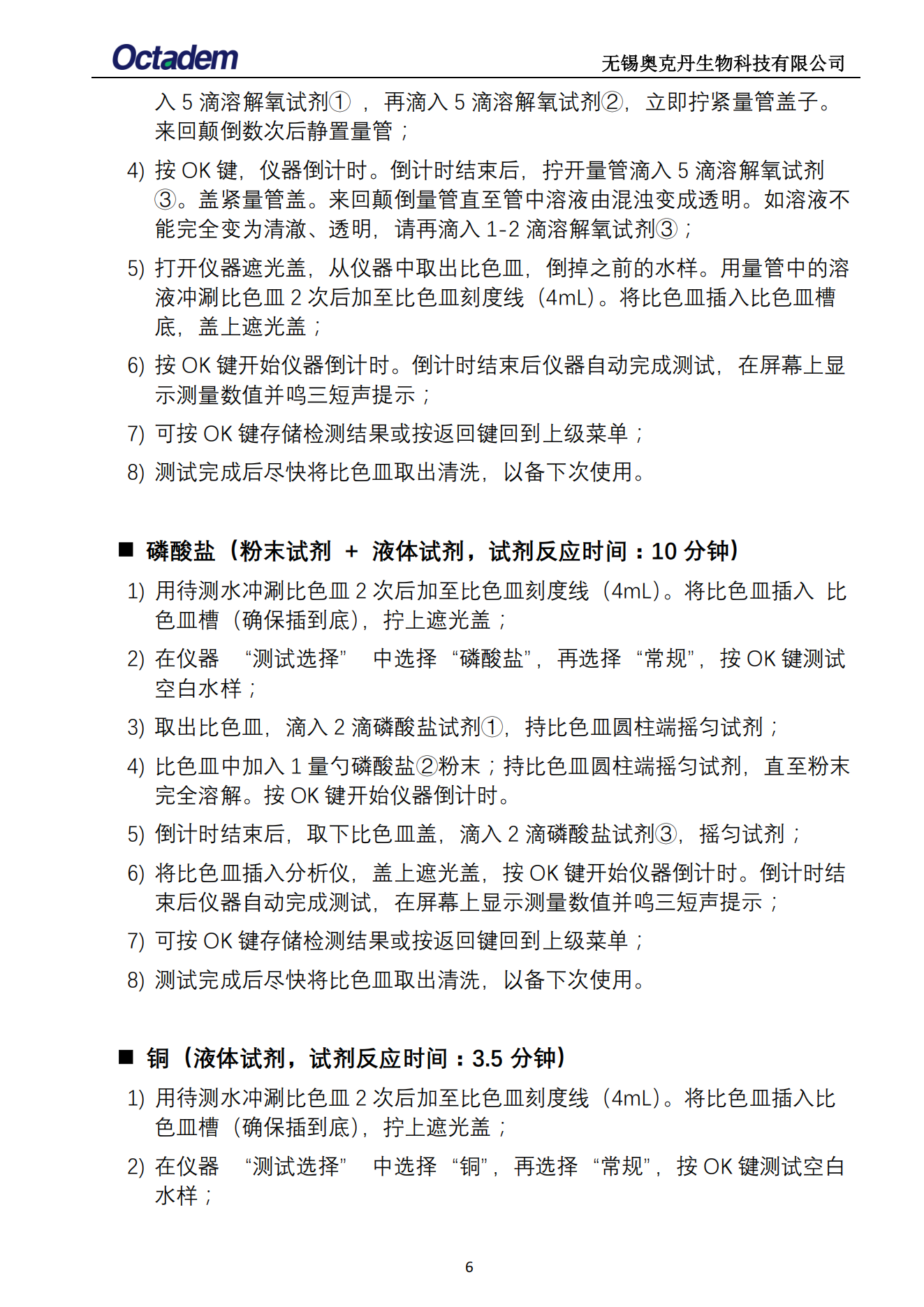 202411最新奧克丹水質分析儀檢測操作規(guī)程( 無水?。08.png