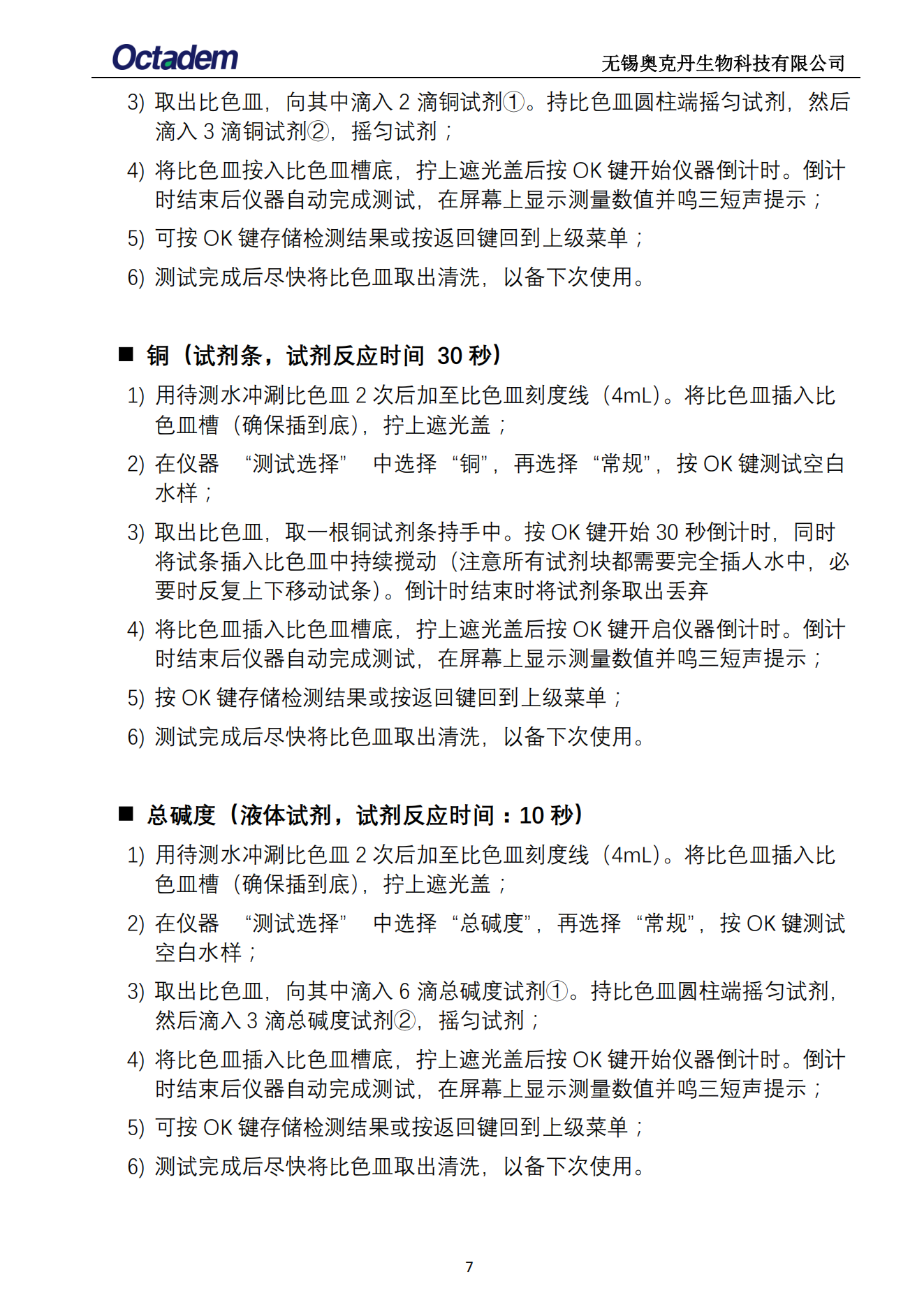 202411最新奧克丹水質分析儀檢測操作規(guī)程( 無水?。09.png