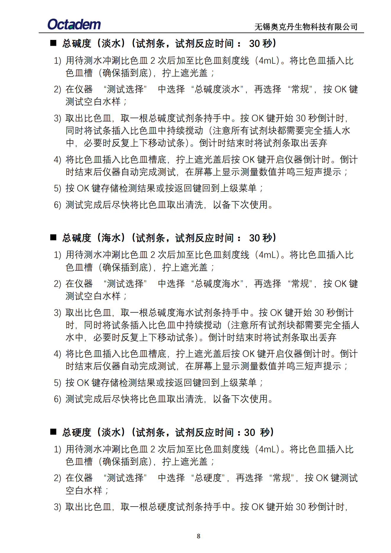 202411最新奧克丹水質分析儀檢測操作規(guī)程( 無水印）_10.png