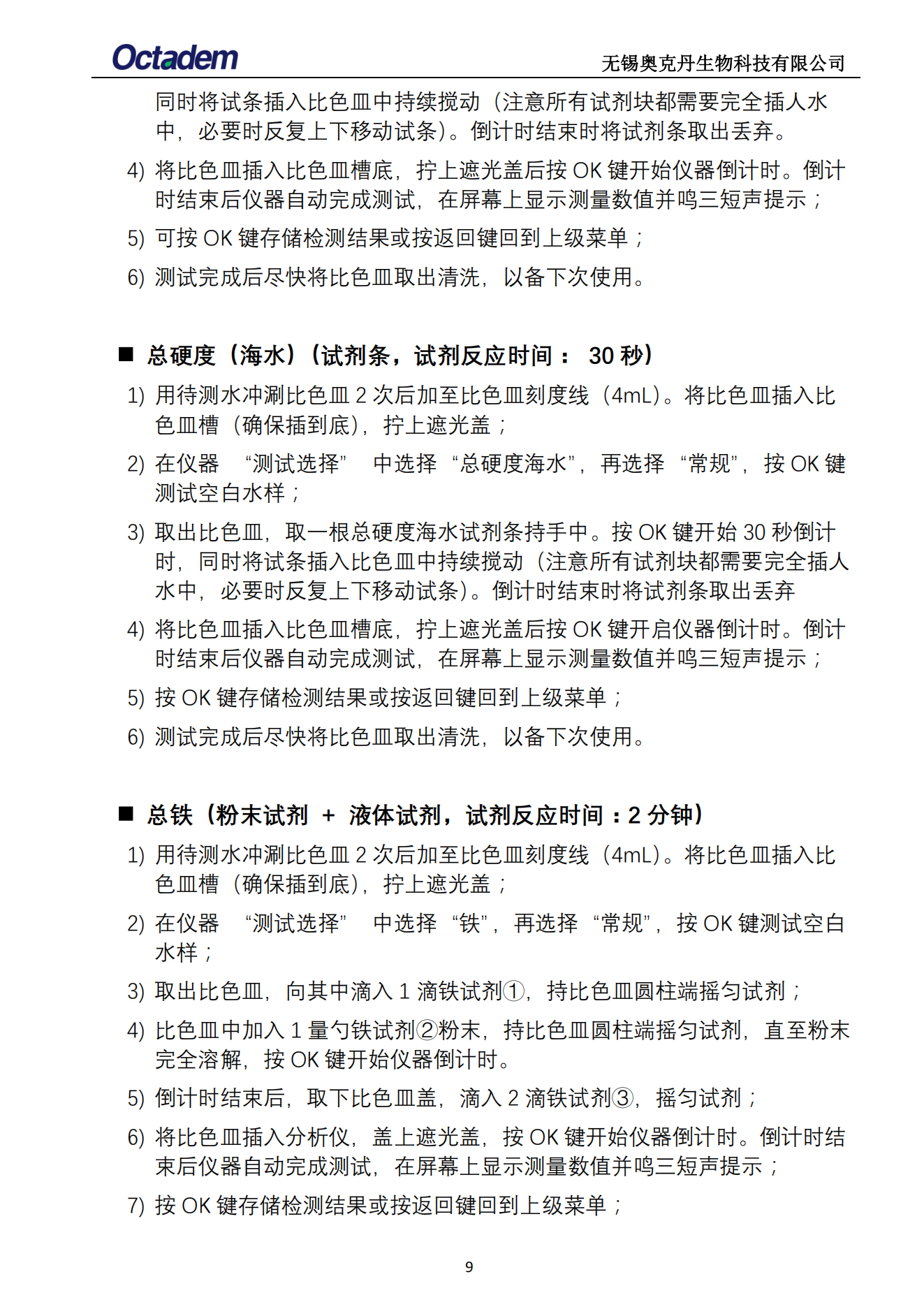 202411最新奧克丹水質分析儀檢測操作規(guī)程( 無水?。11.png
