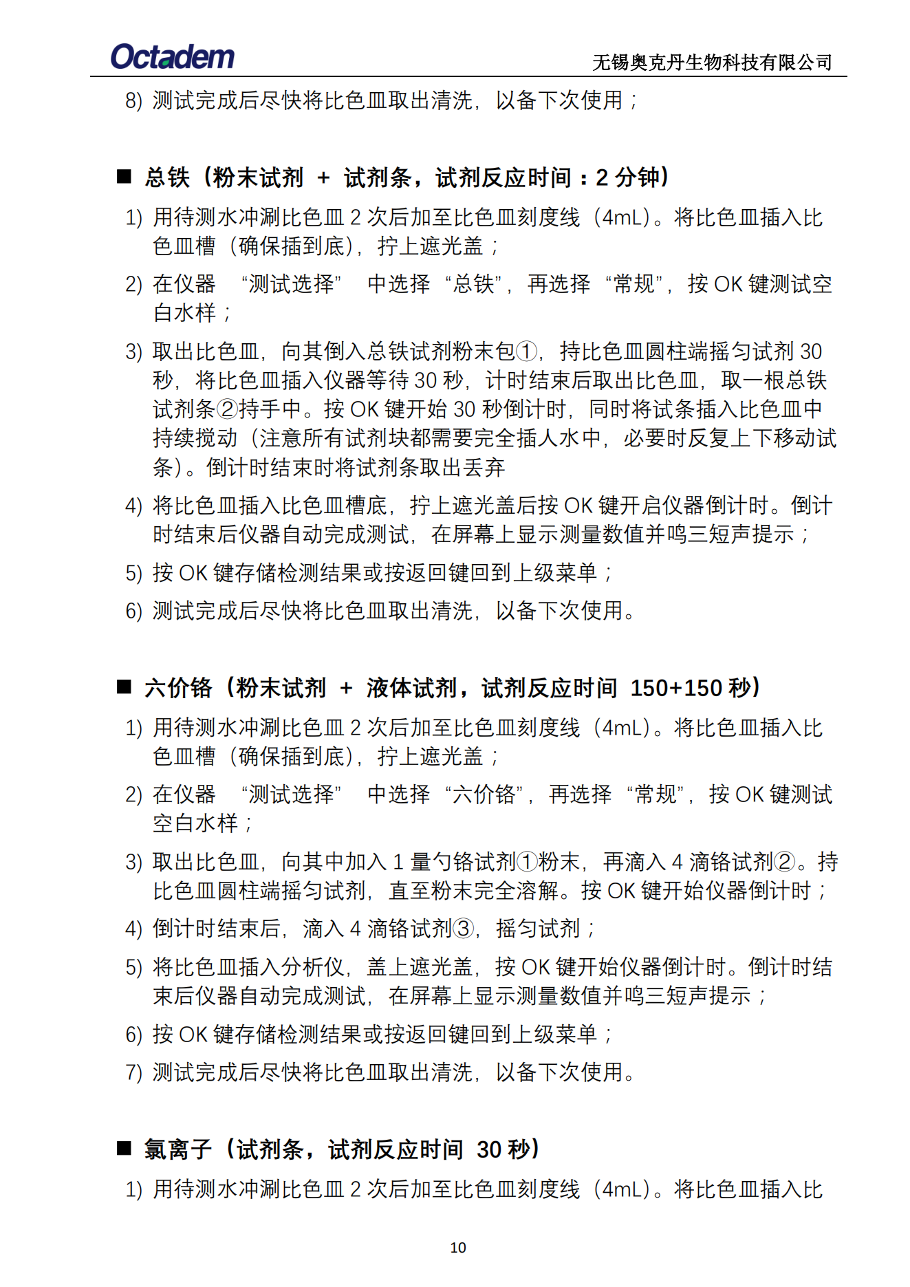 202411最新奧克丹水質分析儀檢測操作規(guī)程( 無水?。12.png