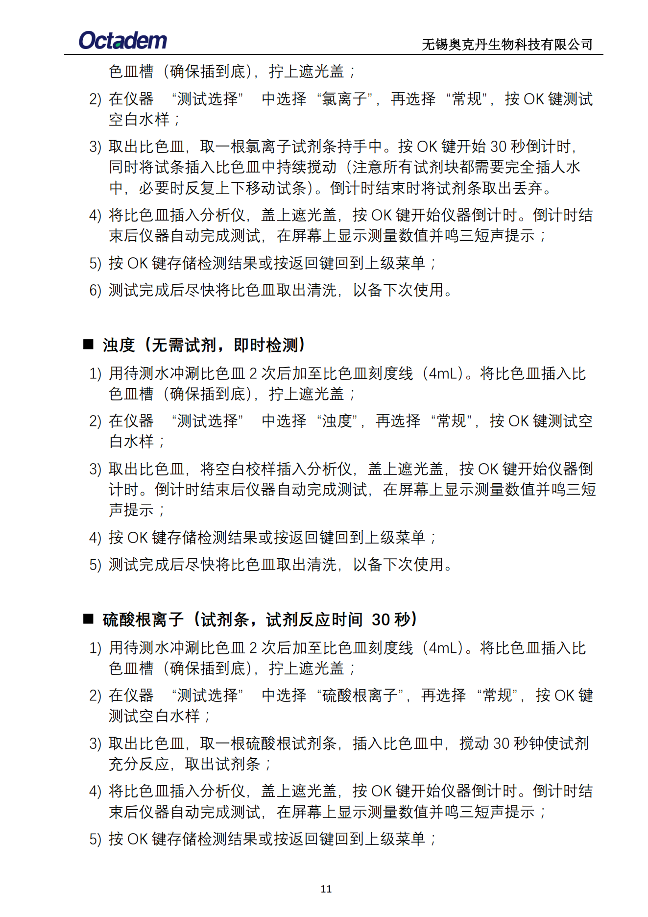202411最新奧克丹水質分析儀檢測操作規(guī)程( 無水?。13.png