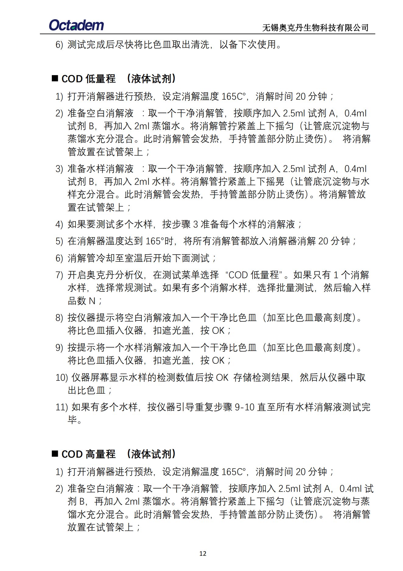 202411最新奧克丹水質分析儀檢測操作規(guī)程( 無水?。14.png