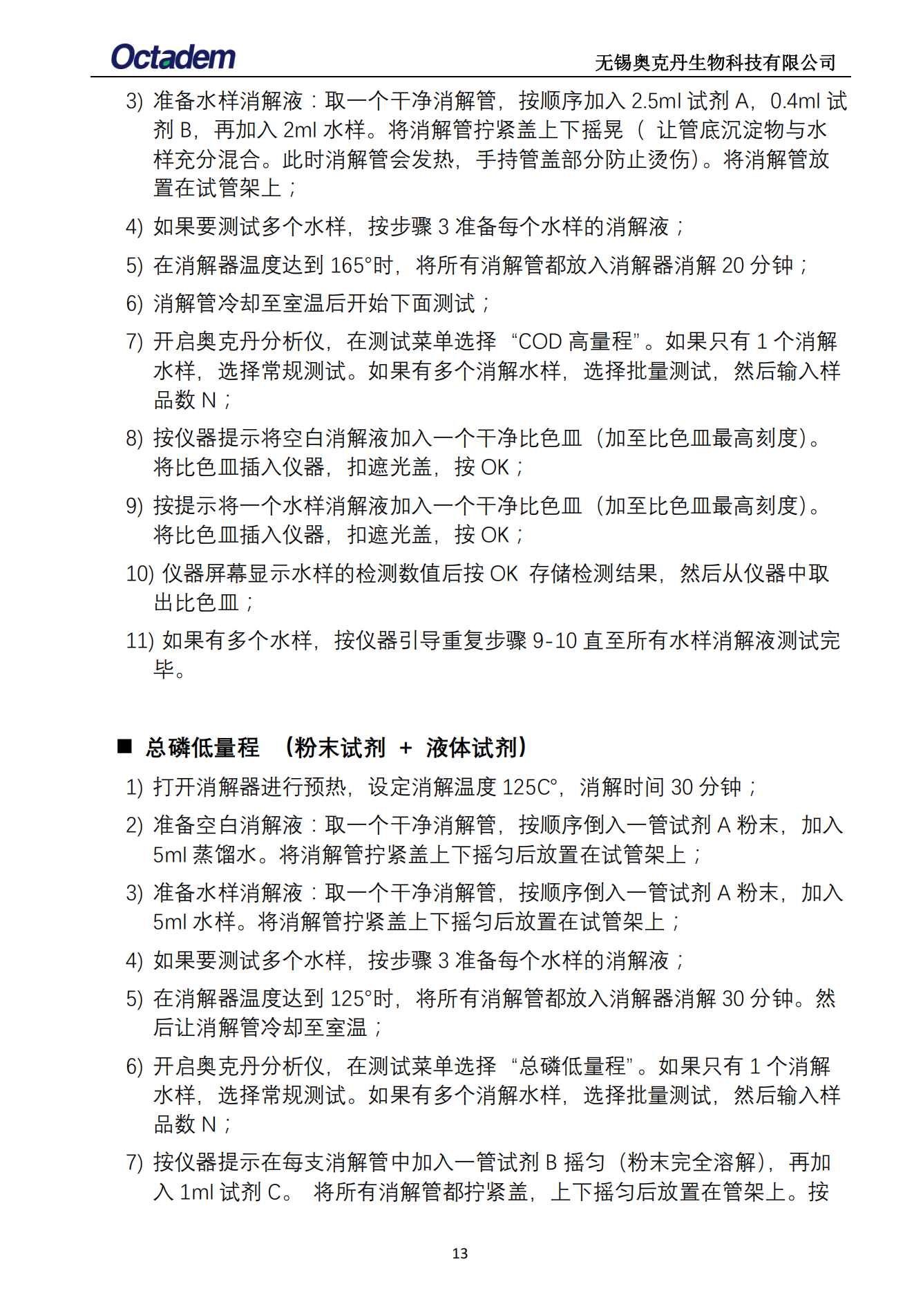 202411最新奧克丹水質分析儀檢測操作規(guī)程( 無水?。15.png