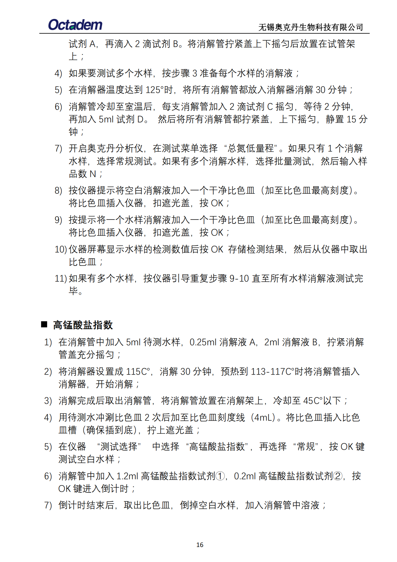 202411最新奧克丹水質分析儀檢測操作規(guī)程( 無水?。18.png