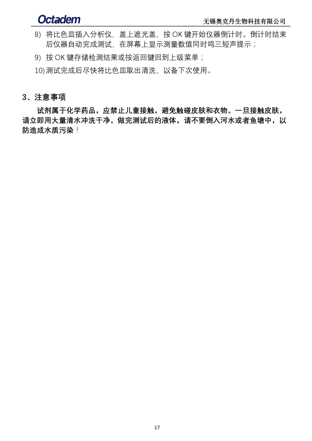 202411最新奧克丹水質分析儀檢測操作規(guī)程( 無水印）_19.png