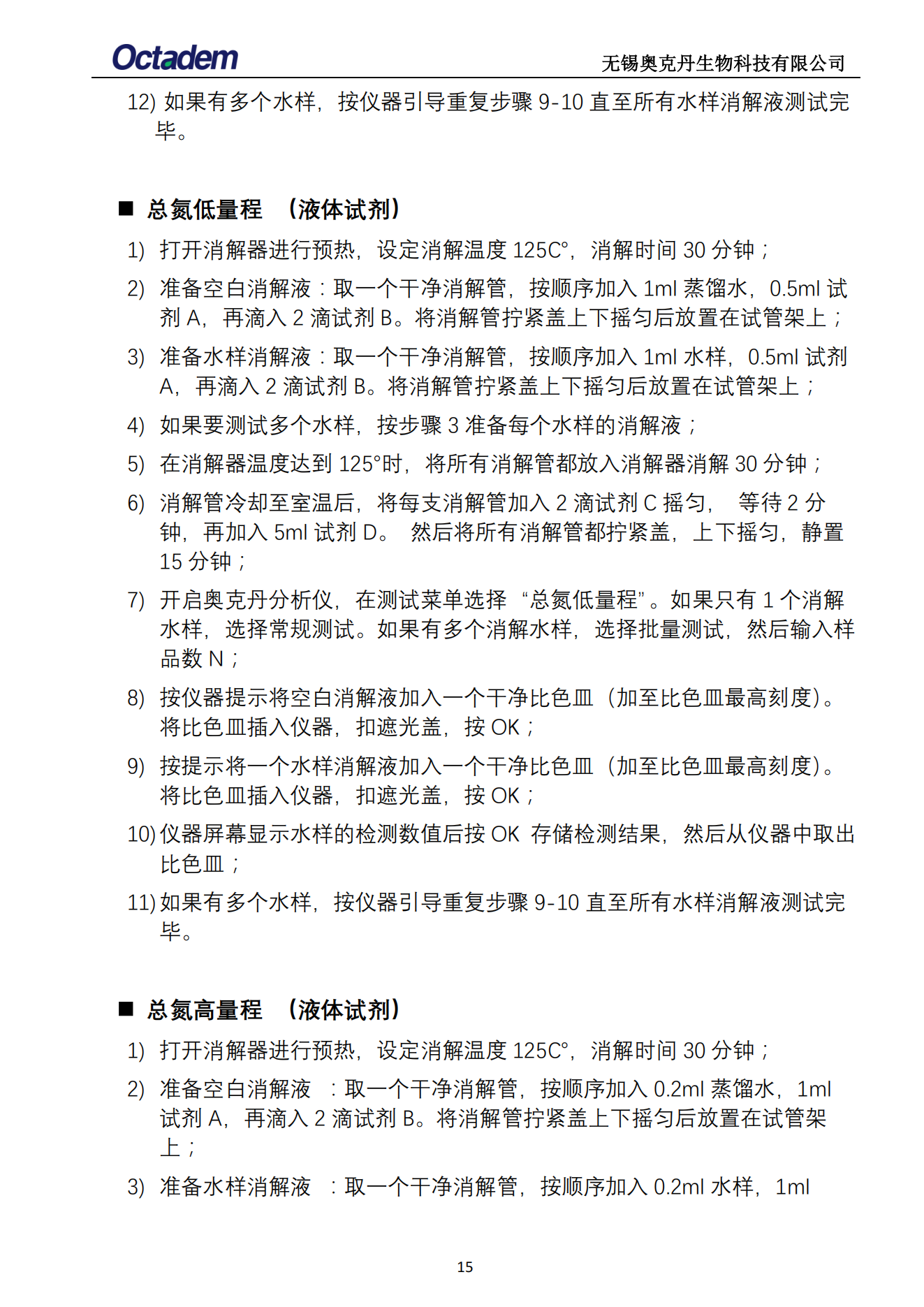 202411最新奧克丹水質分析儀檢測操作規(guī)程( 無水?。17.png